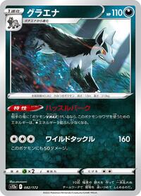 Mightyena #082 Mightyena - VSTAR Universe - #082 - Pokemon TCG card