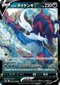Hisuian Samurott V #086 Hisuian Samurott V - VSTAR Universe - #086 - Pokemon TCG card