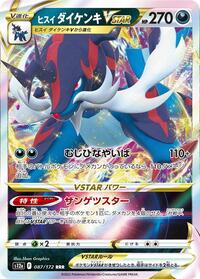 Hisuian Samurott VSTAR #087 Hisuian Samurott VSTAR - VSTAR Universe - #087 - Pokemon TCG card