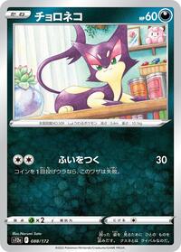 Purrloin #088 Purrloin - VSTAR Universe - #088 - Pokemon TCG card