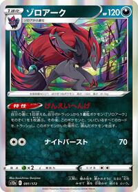 Zoroark - VSTAR Universe - #091 - Pokemon TCG card