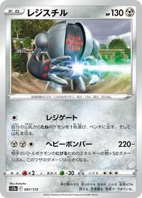 Registeel #097 Registeel - VSTAR Universe - #097 - Pokemon TCG card