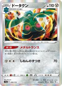 Bronzong #099 Bronzong - VSTAR Universe - #099 - Pokemon TCG card
