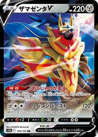 Zamazenta V #103 Zamazenta V - VSTAR Universe - #103 - Pokemon TCG card