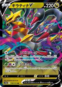 Giratina V #110 Giratina V - VSTAR Universe - #110 - Pokemon TCG card