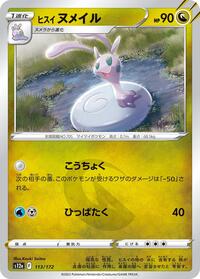 Hisuian Sliggoo #113 Hisuian Sliggoo - VSTAR Universe - #113 - Pokemon TCG card