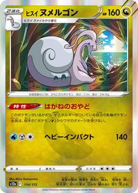 Hisuian Goodra #114 Hisuian Goodra - VSTAR Universe - #114 - Pokemon TCG card