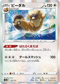 Bibarel #122 Bibarel - VSTAR Universe - #122 - Pokemon TCG card