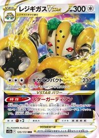 Regigigas VSTAR - VSTAR Universe - #125 - Pokemon TCG card