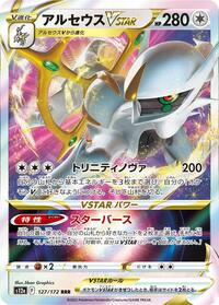 Arceus VSTAR #127 Arceus VSTAR - VSTAR Universe - #127 - Pokemon TCG card