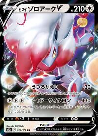 Hisuian Zoroark V - VSTAR Universe - #128 - Pokemon TCG card