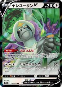 Oranguru V #130 Oranguru V - VSTAR Universe - #130 - Pokemon TCG card