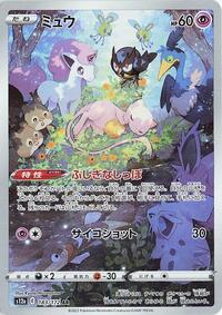 ミュウ #183 ミュウ - VSTAR Universe - #183 - Pokemon TCG card