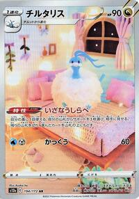 Altaria #194 Altaria - VSTAR Universe - #194 - Pokemon TCG card
