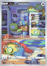 Dunsparce #198 Dunsparce - VSTAR Universe - #198 - Pokemon TCG card