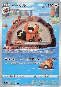 Bibarel #200 Bibarel - VSTAR Universe - #200 - Pokemon TCG card