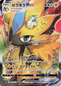 Zeraora VMAX #219 Zeraora VMAX - VSTAR Universe - #219 - Pokemon TCG card
