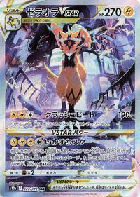 Zeraora VSTAR #220 Zeraora VSTAR - VSTAR Universe - #220 - Pokemon TCG card