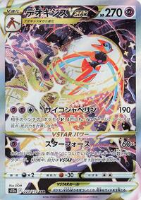 Deoxys VSTAR #223 Deoxys VSTAR - VSTAR Universe - #223 - Pokemon TCG card