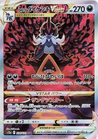 Hisuian Samurott VSTAR #230 Hisuian Samurott VSTAR - VSTAR Universe - #230 - Pokemon TCG card