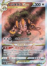 Regigigas VSTAR - VSTAR Universe - #233 - Pokemon TCG card