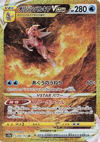 Palkia Origin Forme VSTAR - VSTAR Universe - #259 - Pokemon TCG card
