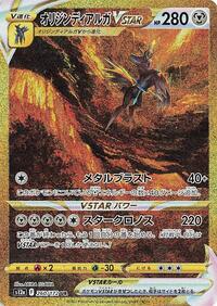 Dialga Origin Forme VSTAR - VSTAR Universe - #260 - Pokemon TCG card