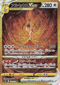Arceus VSTAR #262 Arceus VSTAR - VSTAR Universe - #262 - Pokemon TCG card