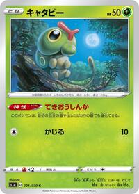 Caterpie - VMAX Rising - #001 - Pokemon TCG card