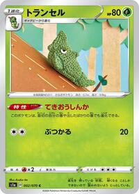 Metapod #002 Metapod - VMAX Rising - #002 - Pokemon TCG card
