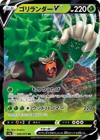 Rillaboom-V - VMAX Rising - #008 - Pokemon TCG card