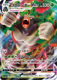 Rillaboom-VMAX - VMAX Rising - #009 - Pokemon TCG card
