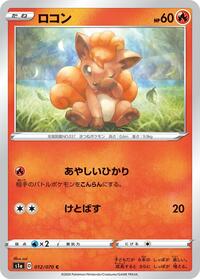Vulpix - VMAX Rising - #012 - Pokemon TCG card