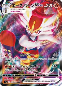 Cinderace-VMAX #017 Cinderace-VMAX - VMAX Rising - #017 - Pokemon TCG card
