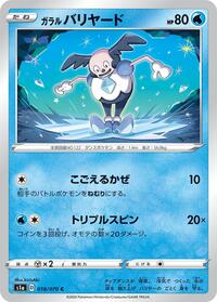 Galarian Mr. Mime - VMAX Rising - #018 - Pokemon TCG card