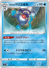 Galarian Mr. Rime #019 Galarian Mr. Rime - VMAX Rising - #019 - Pokemon TCG card