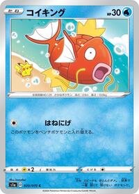 Magikarp #020 Magikarp - VMAX Rising - #020 - Pokemon TCG card