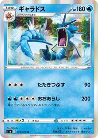 Gyarados - VMAX Rising - #021 - Pokemon TCG card