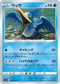 Cramorant - VMAX Rising - #024 - Pokemon TCG card