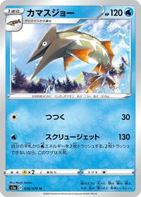 Barraskewda #026 Barraskewda - VMAX Rising - #026 - Pokemon TCG card