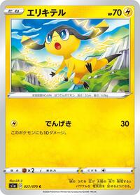 Helioptile #027 Helioptile - VMAX Rising - #027 - Pokemon TCG card