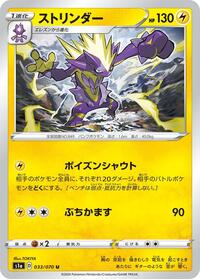 Toxtricity #033 Toxtricity - VMAX Rising - #033 - Pokemon TCG card