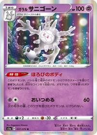 Galarian Cursola #037 Galarian Cursola - VMAX Rising - #037 - Pokemon TCG card