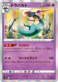 Dragapult - VMAX Rising - #041 - Pokemon TCG card
