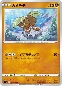 Binacle - VMAX Rising - #044 - Pokemon TCG card