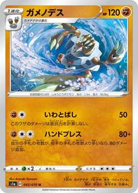 Barbaracle #045 Barbaracle - VMAX Rising - #045 - Pokemon TCG card