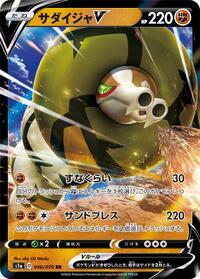 Sandaconda-V - VMAX Rising - #046 - Pokemon TCG card