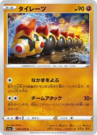 Falinks - VMAX Rising - #047 - Pokemon TCG card