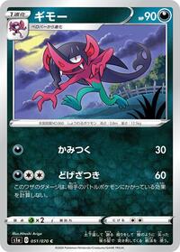 Morgrem - VMAX Rising - #051 - Pokemon TCG card