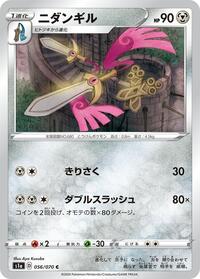 Doublade #056 Doublade - VMAX Rising - #056 - Pokemon TCG card